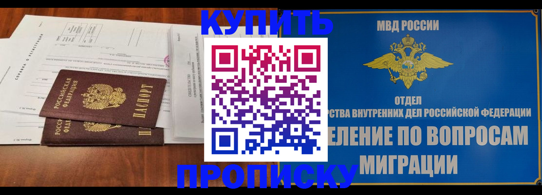 прописка в квартире в Бабаево