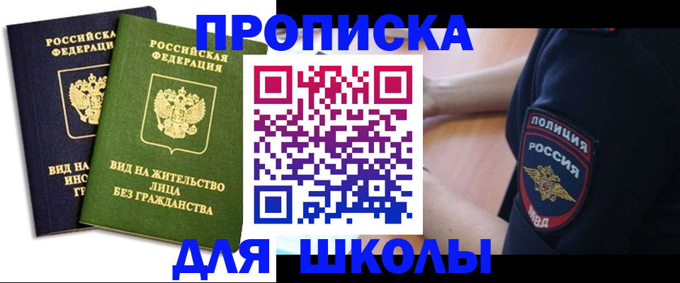 где прописаться в Бабаево